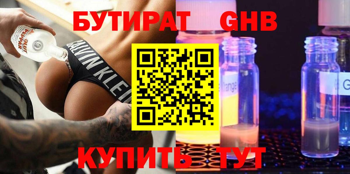 БУТИРАТ 99%  БУТИРАТ  Электрогорск  Вход с VPN 