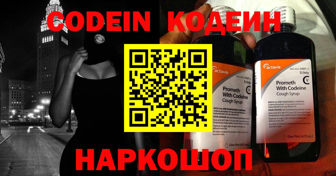 Кодеин напиток Lean (лин) Электрогорск