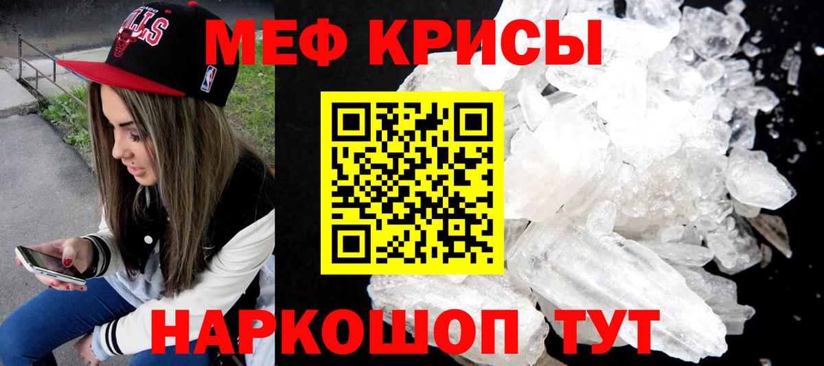 Мефедрон кристаллы Электрогорск