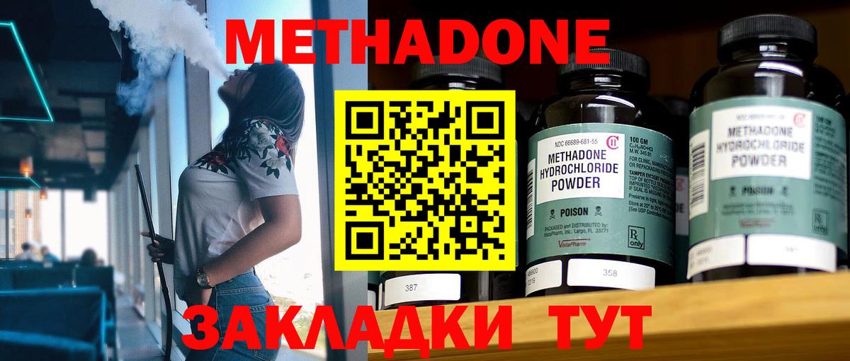 Метадон VHQ  Вход с VPN  МЕТАДОН кристалл  Электрогорск 