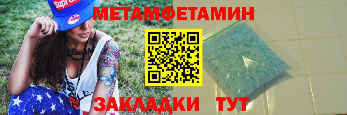 Метамфетамин кристалл Электрогорск